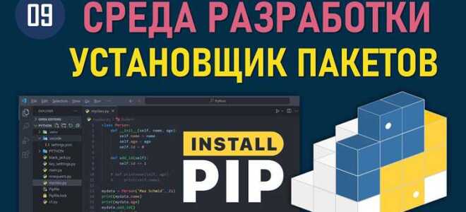 Как удалить pip python windows