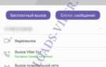 Как добавить контакт в viber