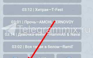 Как скачать музыку из telegram