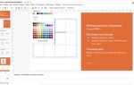 Как изменить цвет презентации в powerpoint на телефоне