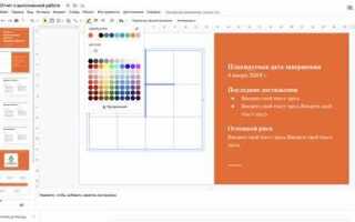 Как изменить цвет презентации в powerpoint на телефоне