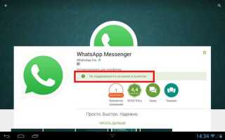 Как запустить на планшете whatsapp web