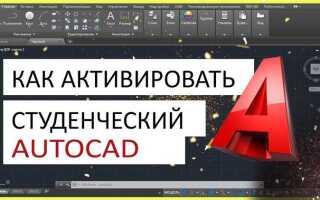 Как активировать стенд в autocad