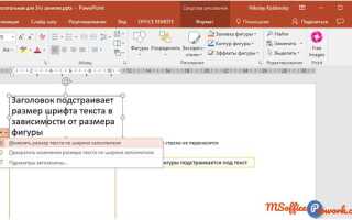 Как переместить текст в powerpoint