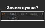 Что такое main в python