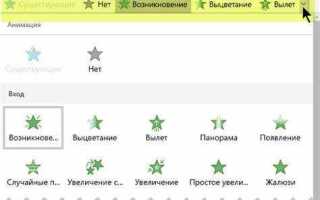 Как в powerpoint сделать появление текста по щелчку