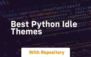 Как сделать темную тему idle python