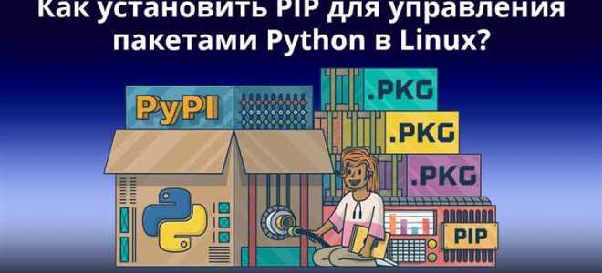 Как установить команду pip для python