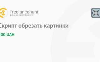 Как обрезать строку php
