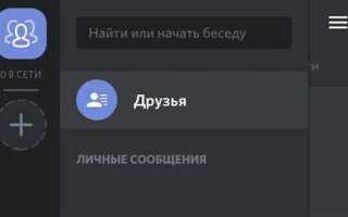 Как добавить пользователя в discord