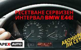 Как сбросить oil service bmw e46