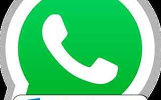 Как установить whatsapp на windows 10 mobile