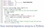 Как установить модуль в python