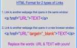 Как добавить ссылку в текст в html