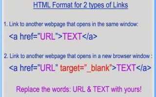 Как добавить ссылку в текст в html