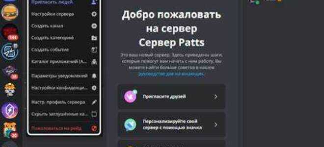 Что такое discord server