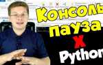 Как скрыть консоль python