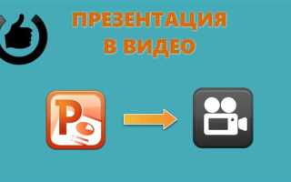 Как сохранить дизайн в powerpoint