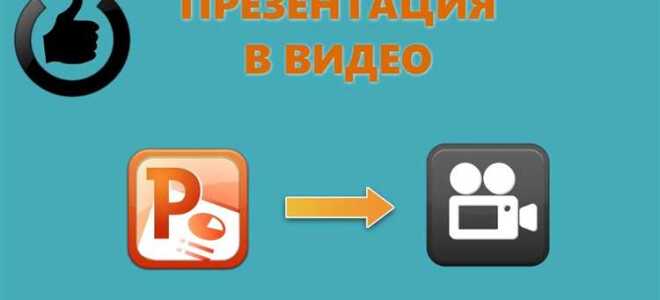 Как сохранить дизайн в powerpoint