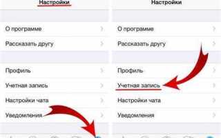 Как удалить контакт из whatsapp на айфоне