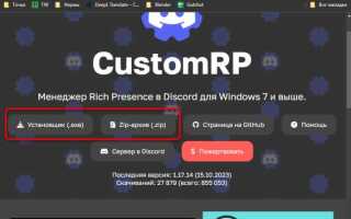 Как сделать кастомную игру в discord