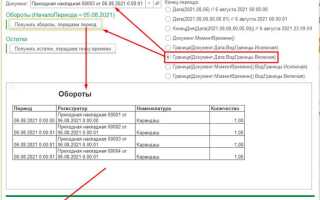 Как открыть период в 1с