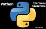 Как написать программу на python