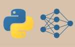 Как писать нейронные сети на python