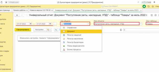 Где в 1с 8 2 реестр закупок