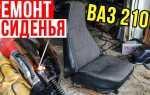 Почему не фиксируется сиденье на ваз 2107