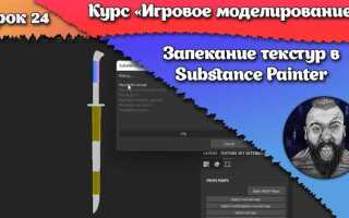 Как сделать потертости в substance painter