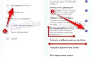Что такое верифицировать контакт в viber