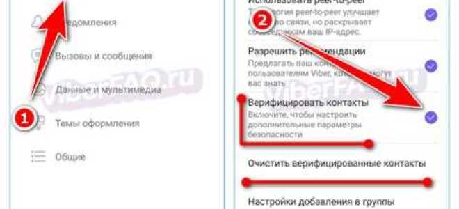 Что такое верифицировать контакт в viber