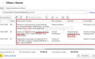 Как из 1с выгрузить платежку для банка