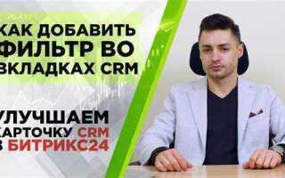 Как добавить фильтры в битрикс