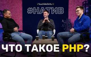Что такое away php