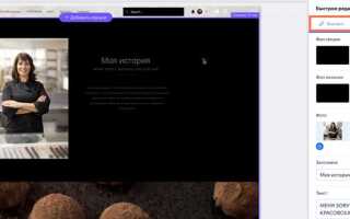 Как редактировать сайт на wix