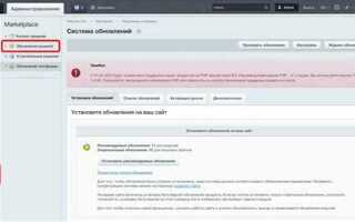Как обновить php на битрикс 24