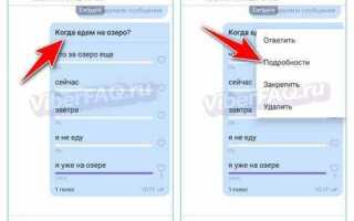 Как в viber сделать голосование