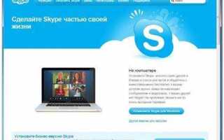 Что за приложение skype