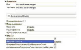 Как дозаполнить заполнить динамического списка 1с