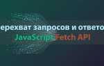 Как посмотреть результат request javascript