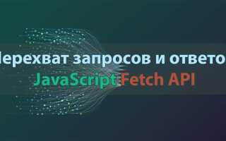 Как посмотреть результат request javascript