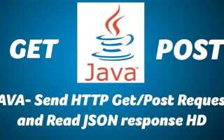 Как отправить post запрос на java