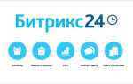 Чем отличается битрикс 24 от битрикс 1с