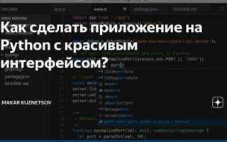 Как сделать оболочку для программы python