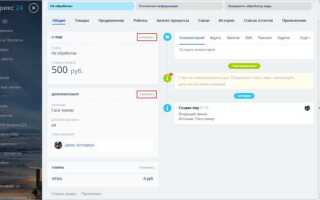 Как настроить битрикс на телефоне