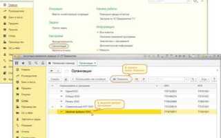 Как в 1с обновить реквизиты организации