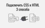 Как присоединить js к html