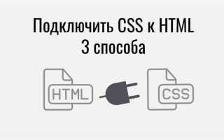 Как присоединить js к html